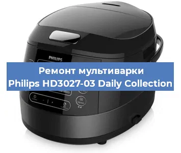 Ремонт мультиварки Philips HD3027-03 Daily Collection в Перми